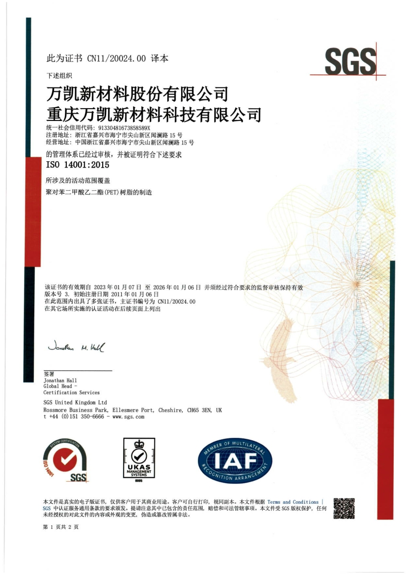 10.ISO14001质量环境管理体系认证