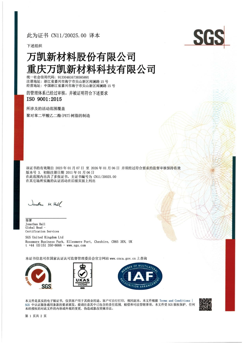 9.ISO9001质量环境管理体系认证